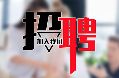 緊跟新時(shí)代，共筑鵬飛夢(mèng)——鵬飛集團(tuán)2018年招聘公告